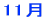 11��