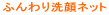 �ӂ�����l�b�g