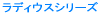 ���f�B�E�X�V���[�Y