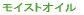 ���C�X�g�I�C��