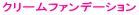 �N���[���t�@���f�[�V���� 